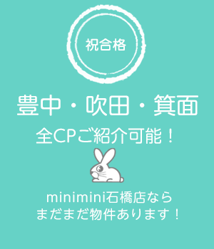 阪大生のお部屋探しはお任せ